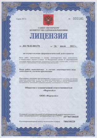 Лицензия на осуществление фармацевтической деятельности в Лефортовом
