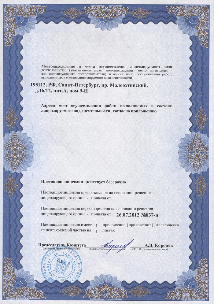 Лицензия на осуществление фармацевтической деятельности в Лефортовом